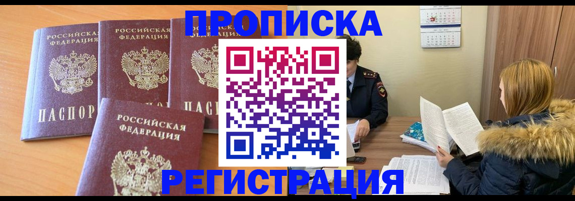 прописка для школы в Могочи